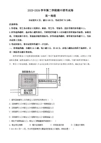 甘肃省天水市2023-2024学年高一下学期5月期中地理试题（原卷版+解析版）