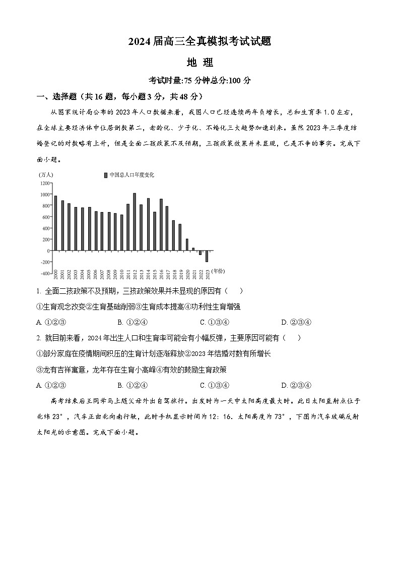 2024益阳安化县二中高三下学期三模试题地理含解析01