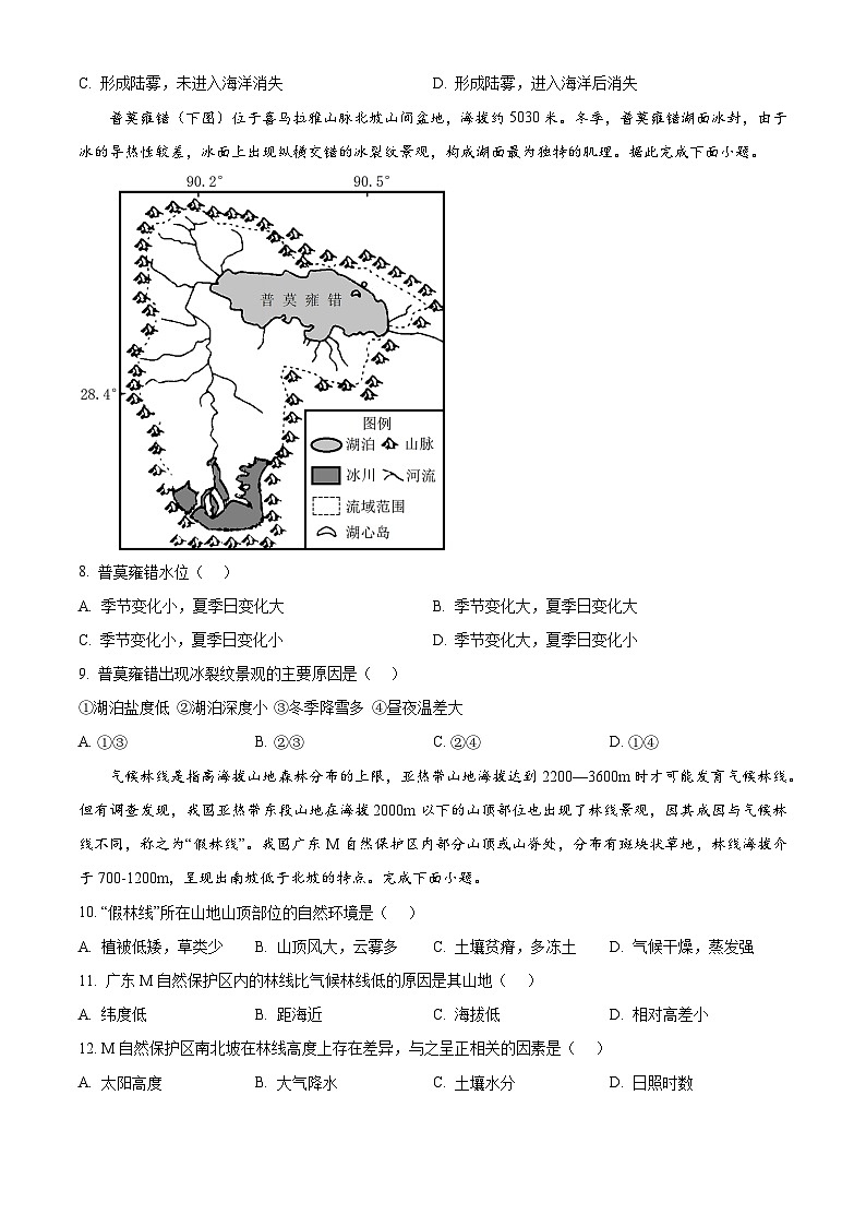2024益阳安化县二中高三下学期三模试题地理含解析03