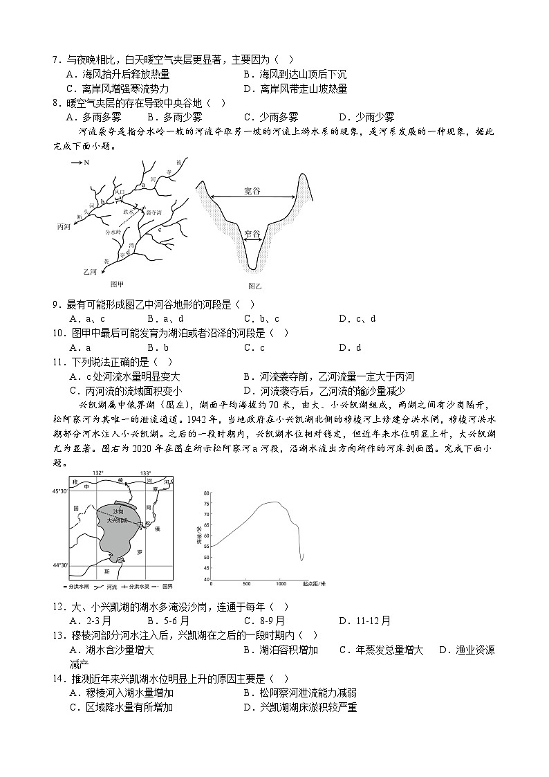 2024常州一中高二下学期5月月考试题地理含解析第2页