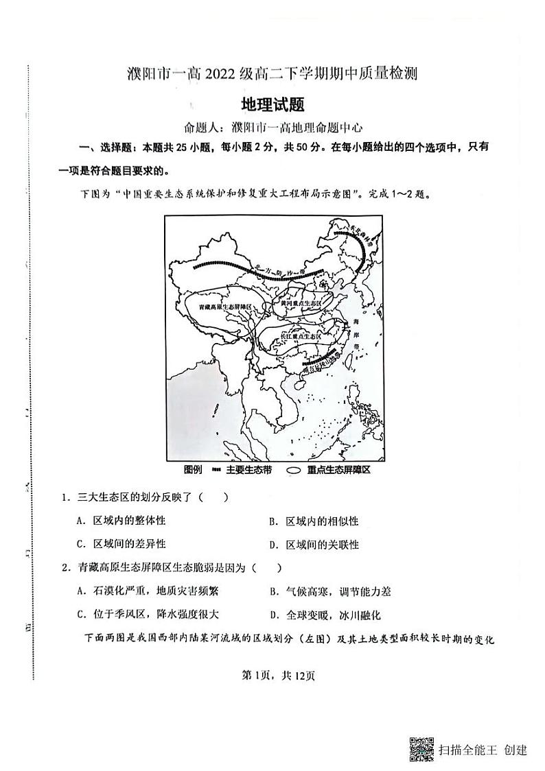 2024濮阳一中高二下学期5月期中考试地理PDF版含解析01