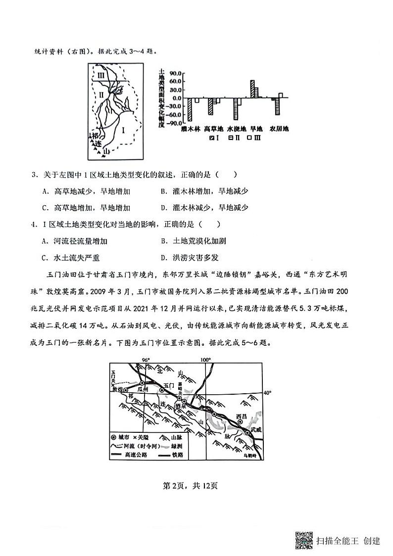 2024濮阳一中高二下学期5月期中考试地理PDF版含解析02
