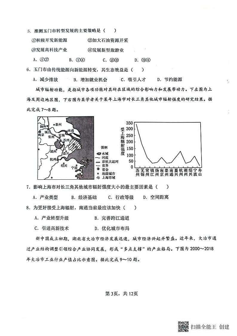 2024濮阳一中高二下学期5月期中考试地理PDF版含解析03
