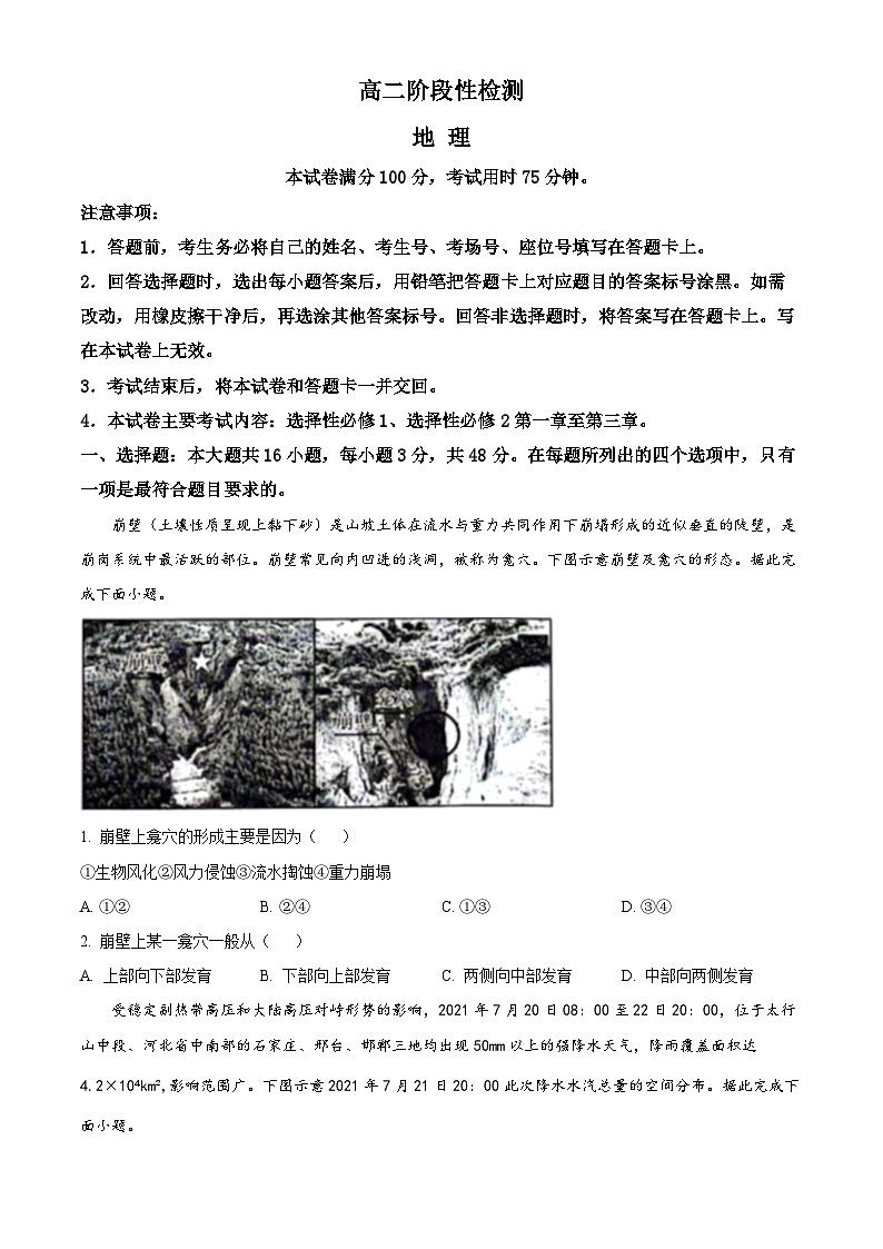 2024白银高二下学期5月期中考试地理含解析01
