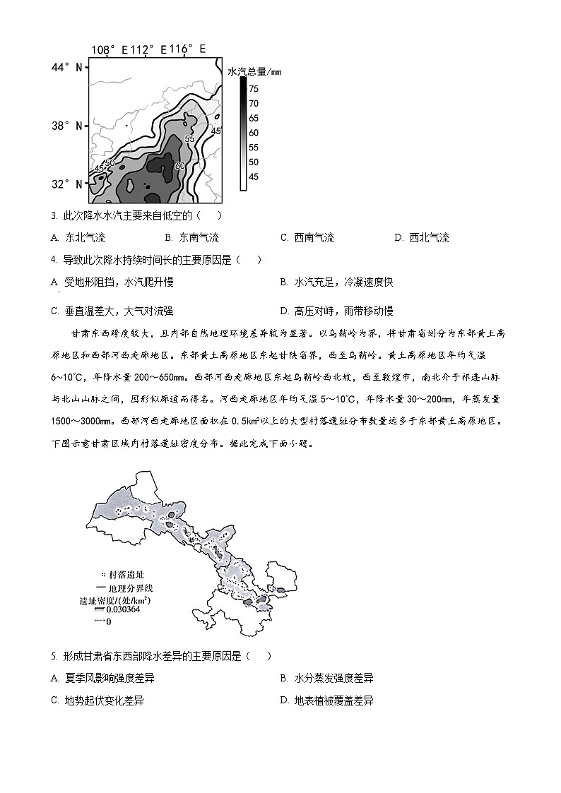 2024白银高二下学期5月期中考试地理含解析02