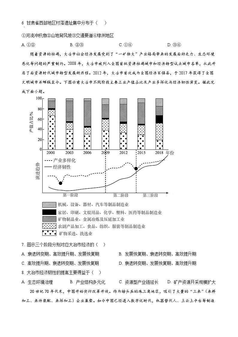 2024白银高二下学期5月期中考试地理含解析03