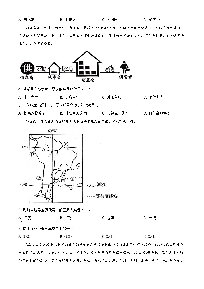 浙江省绍兴诸暨市2023-2024学年高三下学期5月适应性考试地理试题(原卷版+解析版)02