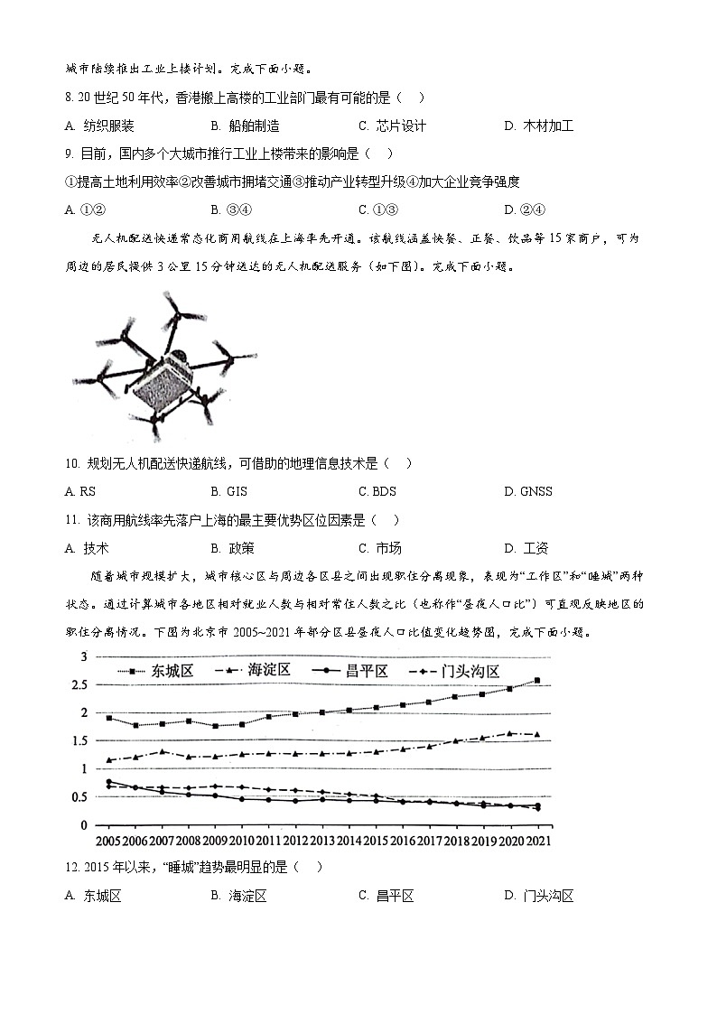 浙江省绍兴诸暨市2023-2024学年高三下学期5月适应性考试地理试题(原卷版+解析版)03