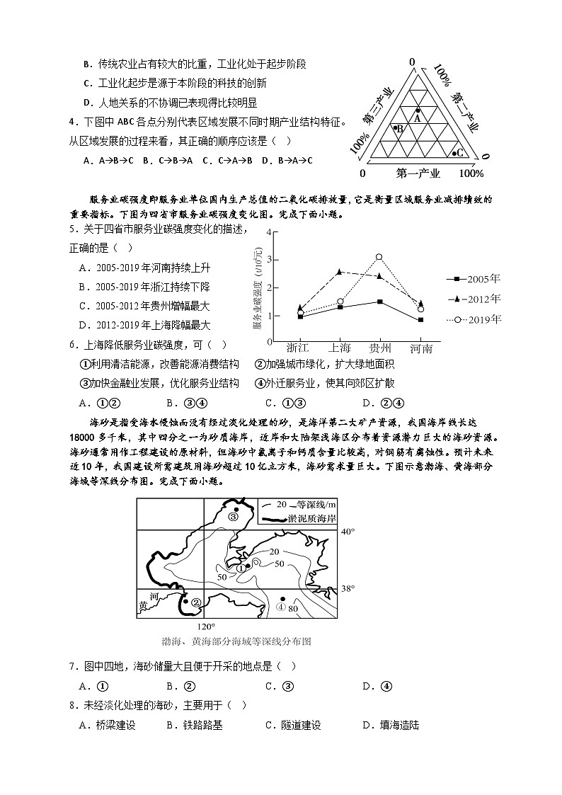 广东省四会中学、广信中学2023-2024学年高二下学期第二次月考地理试题(含解析)第2页