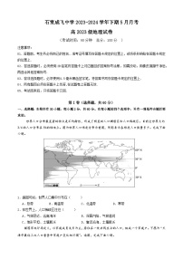 四川省成都市成飛中學(xué)2023-2024學(xué)年高一下學(xué)期5月月考地理試題（含解析）