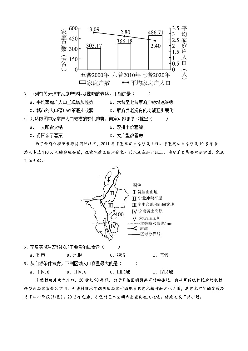 四川省成都市成飞中学2023-2024学年高一下学期5月月考地理试题(含解析)第2页