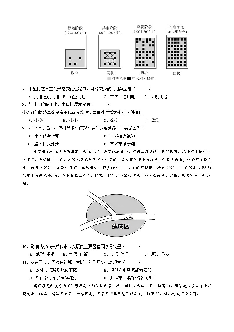 四川省成都市成飞中学2023-2024学年高一下学期5月月考地理试题(含解析)第3页