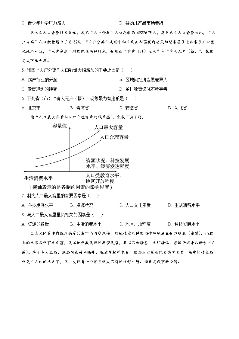 黑龙江省绥化市哈尔滨师范大学青冈实验中学2023-2024学年高一下学期期中考试地理试题02