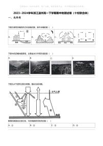 2023~2024学年浙江温州高一下学期期中地理试卷（十校联合体）