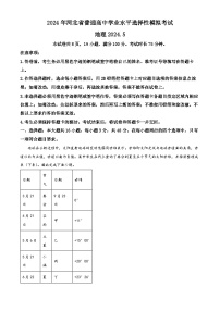 河北省沧州市八县2023-2024学年高三下学期5月月考地理试题（原卷版+解析版）
