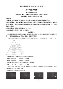 浙江省强基联盟2023-2024学年高一下学期5月期中联考地理试卷(Word版附答案)