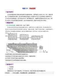 专题20风成地貌-2024年高考地理三轮专题复习(全国通用)