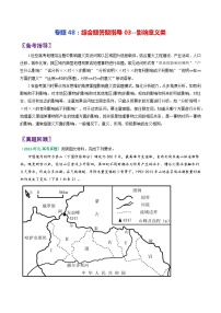专题48综合题答题指导03影响意义类-2024年高考地理三轮复习(全国通用)