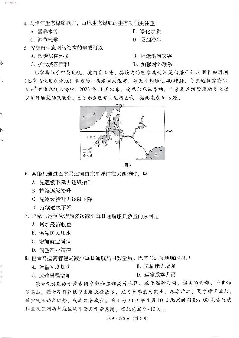 2024届贵州省贵阳市第一中学等学校高考三模地理试题02