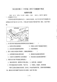 黑龙江省哈尔滨市第十一中学校2023-2024学年高二下学期期中测试地理试题