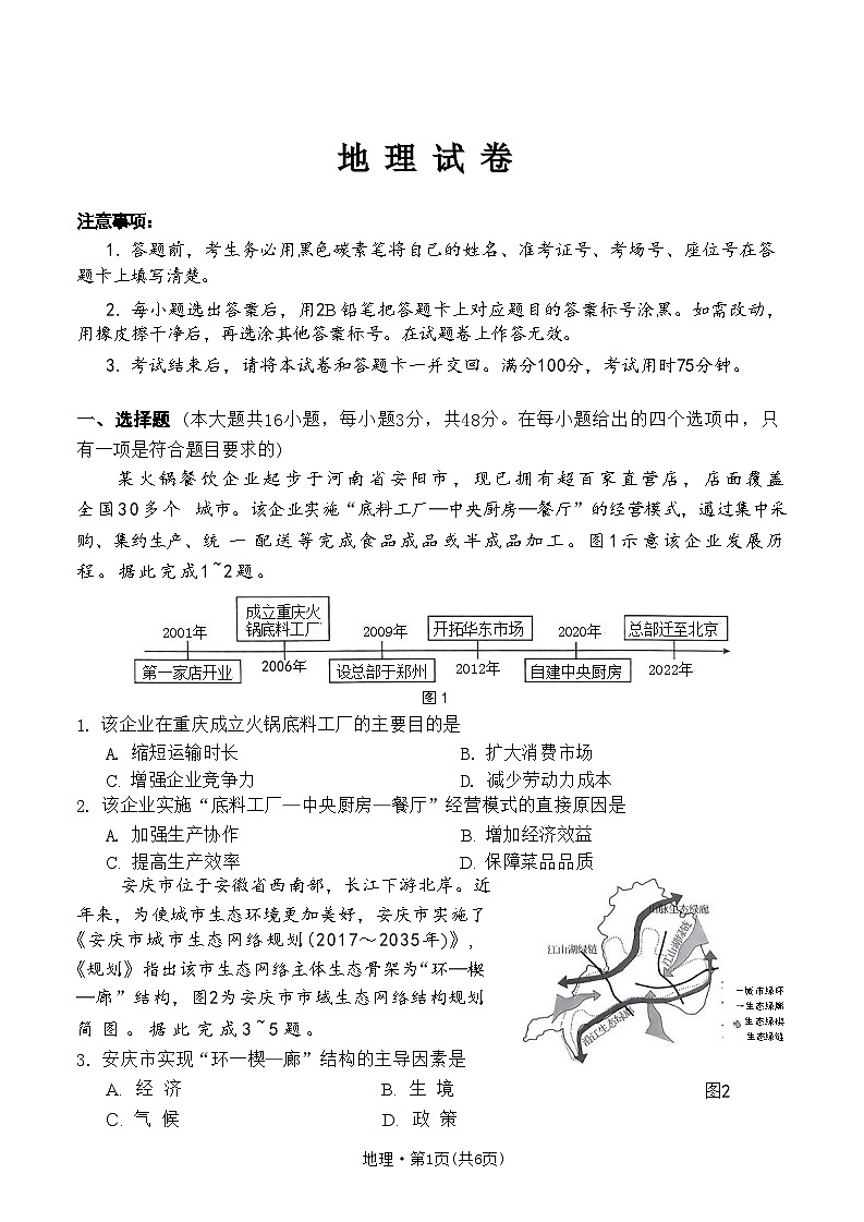 2024届贵州省贵阳市第一中学等学校高考三模地理试题01