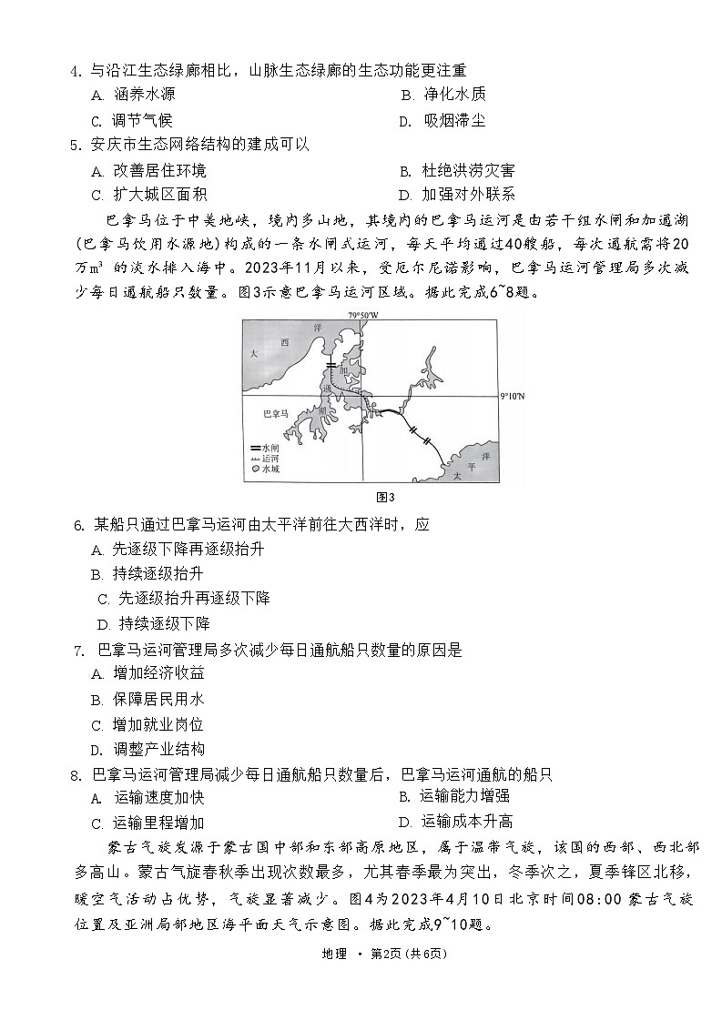 2024届贵州省贵阳市第一中学等学校高考三模地理试题02