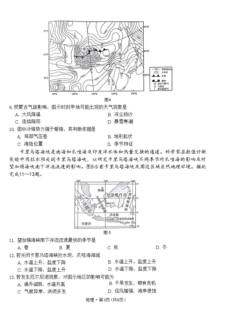2024届贵州省贵阳市第一中学等学校高考三模地理试题03