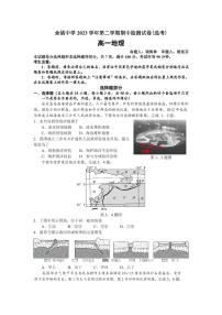 2024浙江省余姚中學高一下學期期中考試地理（選考）PDF版含答案（可編輯）