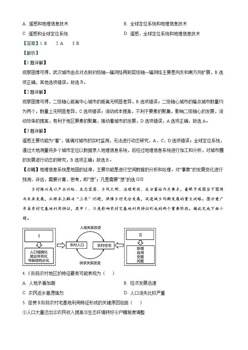 2024届广东省东莞市东莞外国语学校高考三模地理试题02