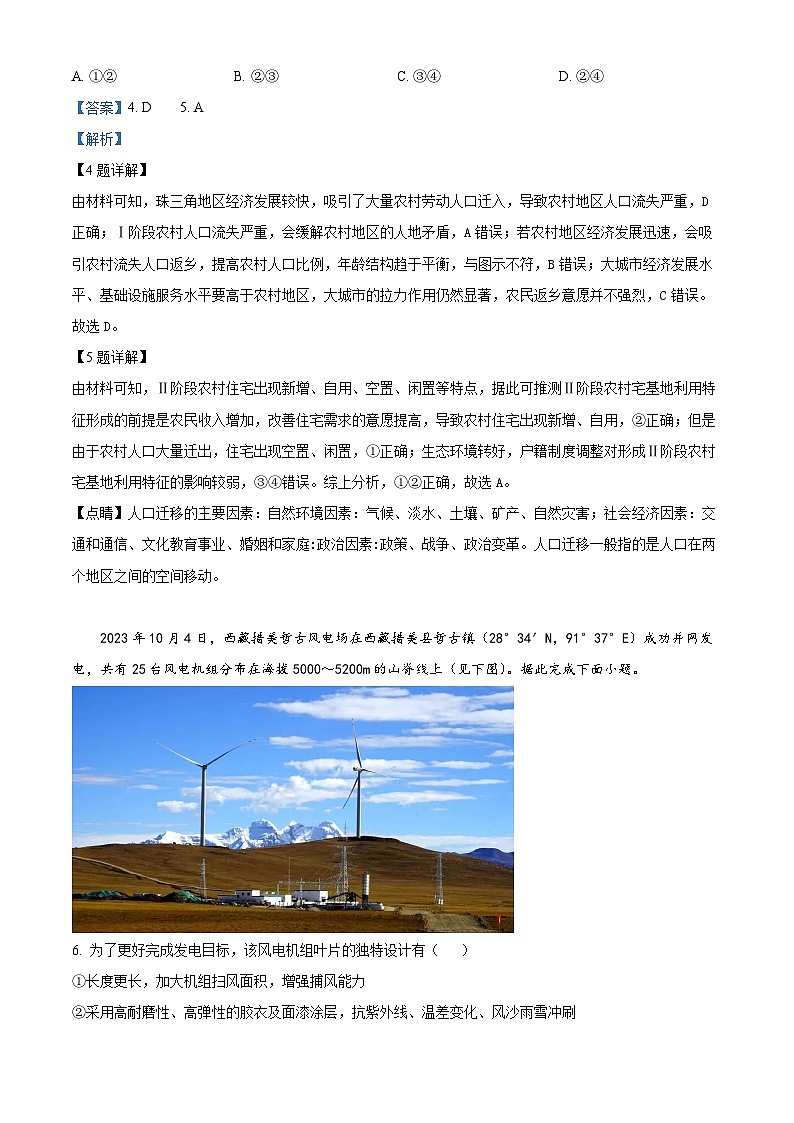 2024届广东省东莞市东莞外国语学校高考三模地理试题03