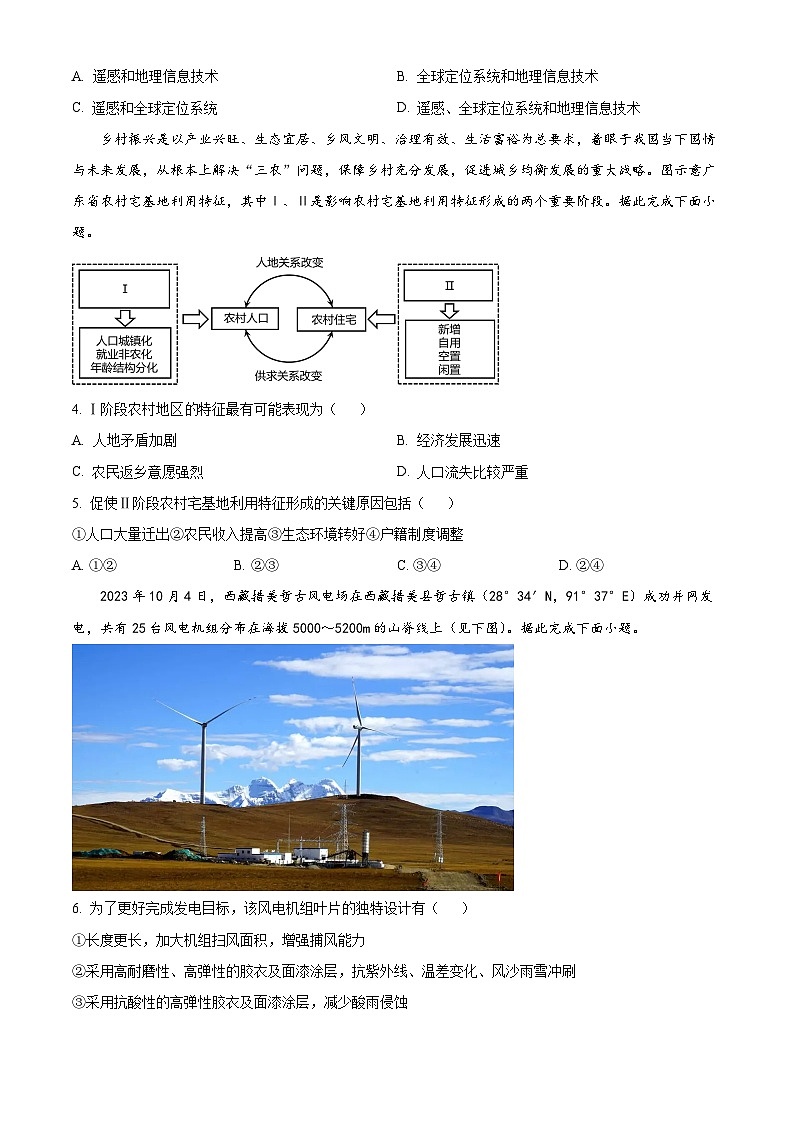 2024届广东省东莞市东莞外国语学校高考三模地理试题02