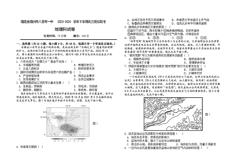 福建省福州市八县(市)一中2024届高三下学期5月模拟联考地理试题(Word版附答案)第1页