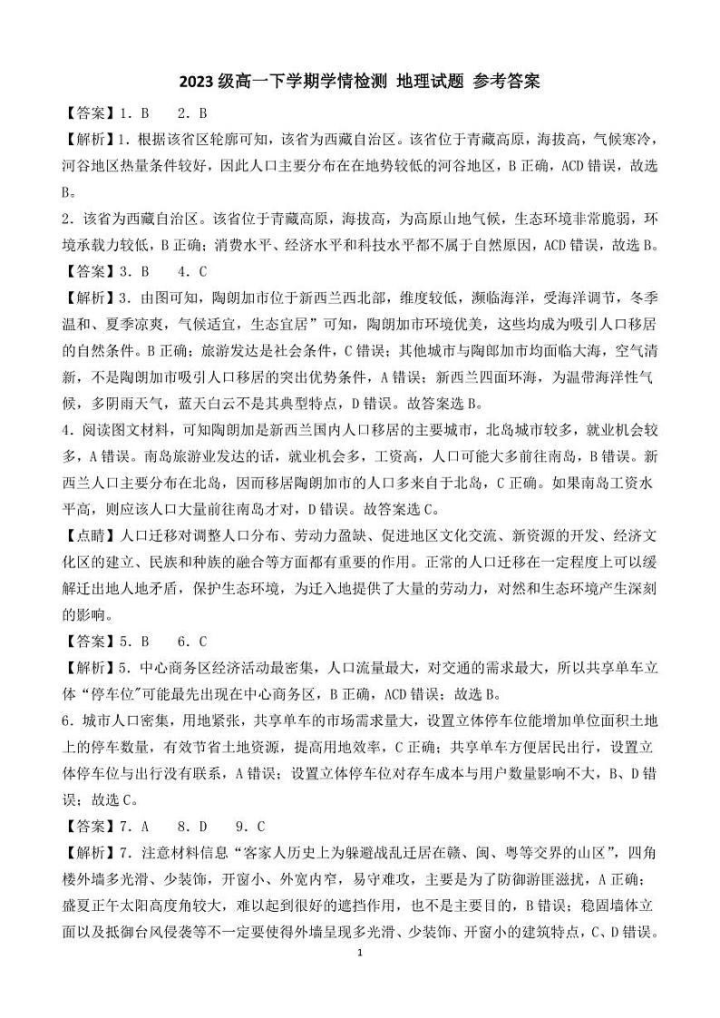 山东省泰安第一中学新校区2023-2024学年高一下学期期中考试地理试题(含解析)01