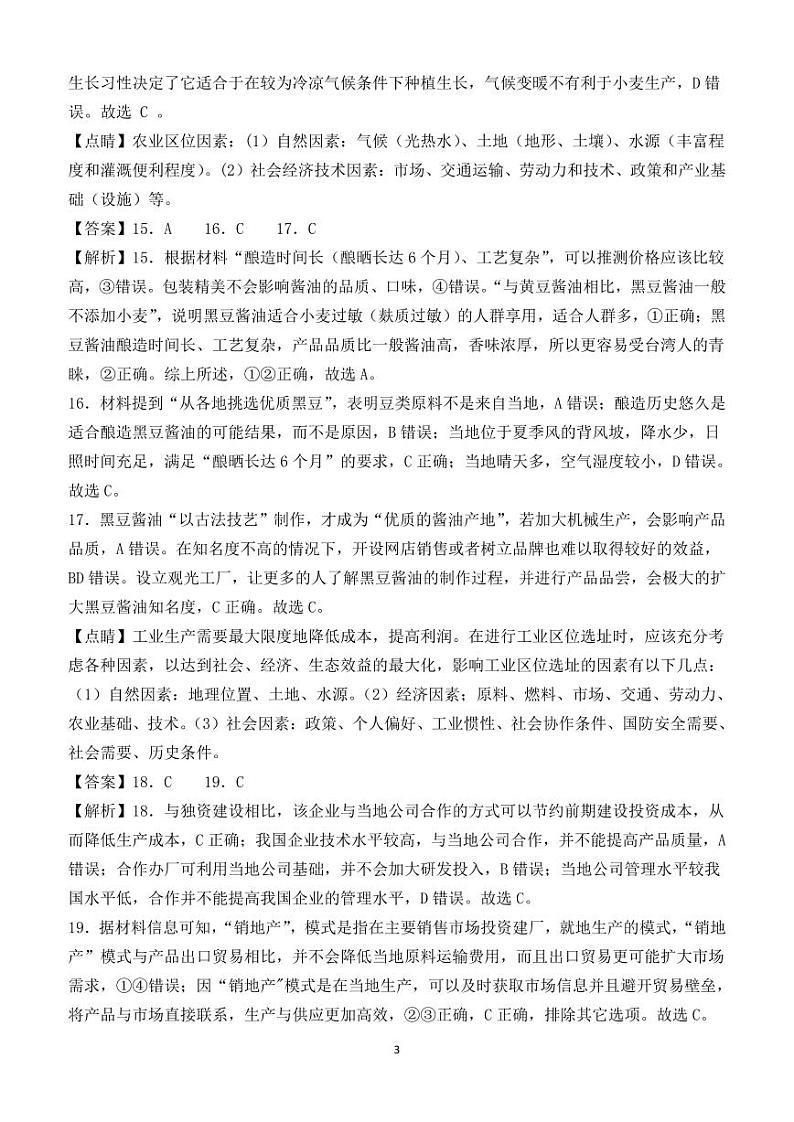 山东省泰安第一中学新校区2023-2024学年高一下学期期中考试地理试题(含解析)03