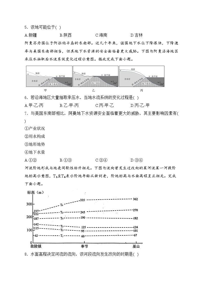 重庆市乌江新高考协作体2024届高三下学期模拟监测(二)地理试卷(含答案)02