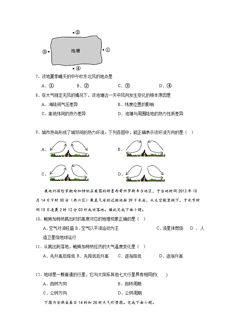 河南省周口市川汇区周口恒大中学2023-2024学年高二下学期5月月考地理试题第3页