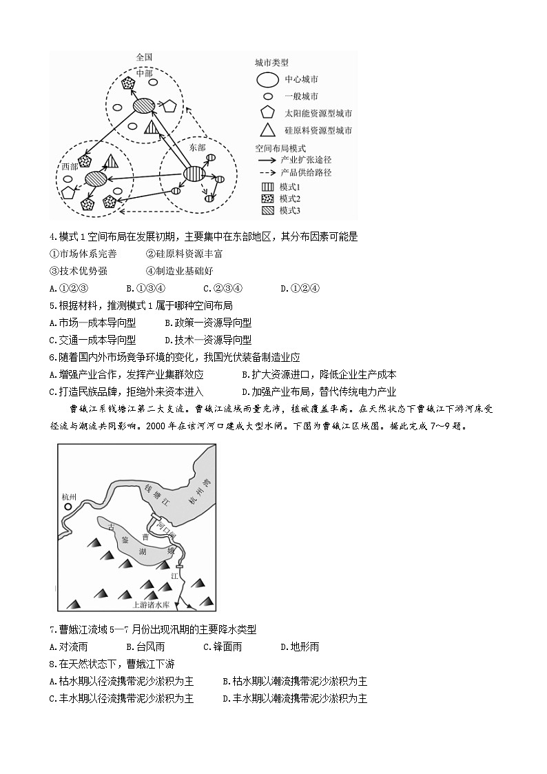 2024届安徽省合肥一六八中学高三最后一卷地理试卷第2页