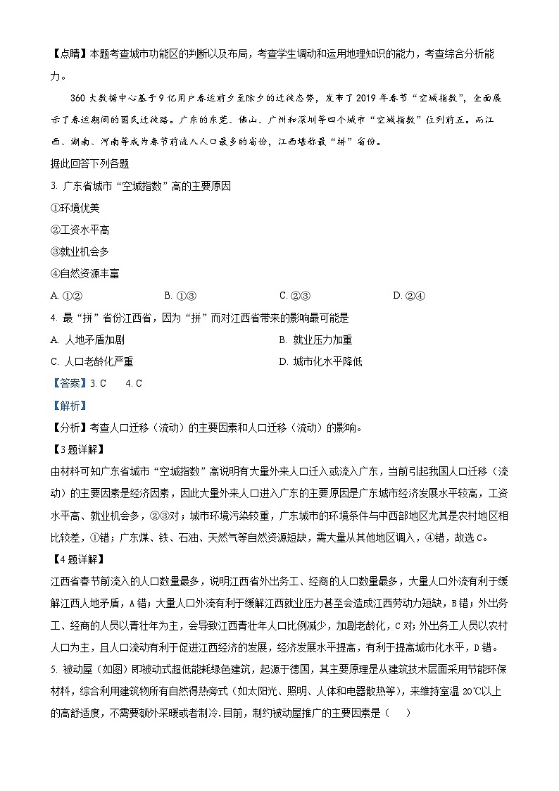 甘肃省白银市白银区大成学校2023-2024学年高一下学期期中考试地理试卷(原卷版+解析版)02
