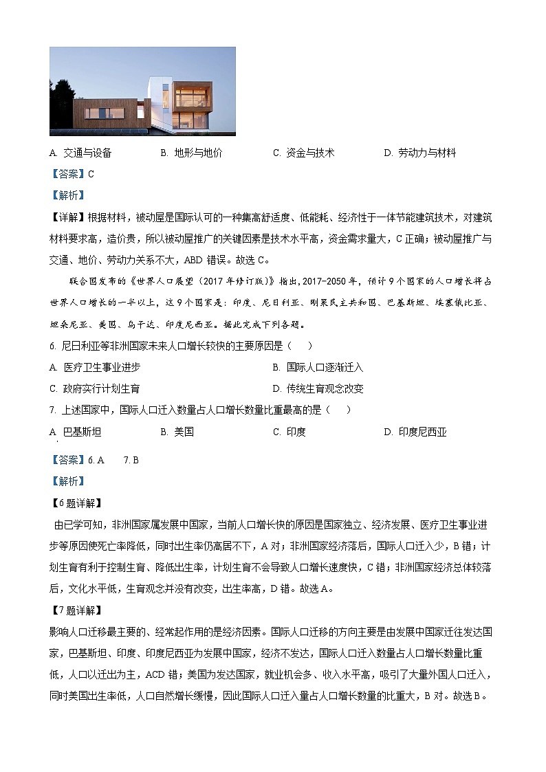 甘肃省白银市白银区大成学校2023-2024学年高一下学期期中考试地理试卷(原卷版+解析版)03