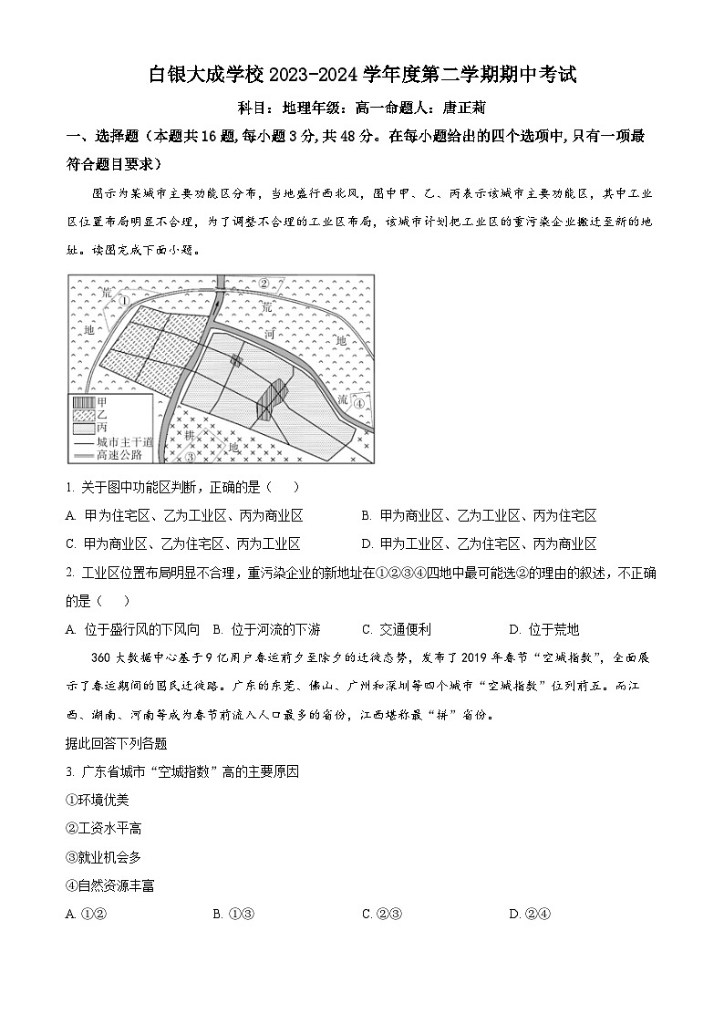 甘肃省白银市白银区大成学校2023-2024学年高一下学期期中考试地理试卷(原卷版+解析版)01