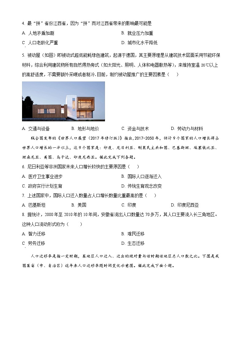 甘肃省白银市白银区大成学校2023-2024学年高一下学期期中考试地理试卷(原卷版+解析版)02