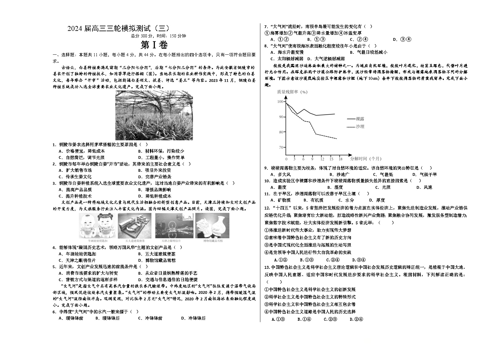 河南省信阳市光山县第三高级中学2023-2024学年高三下学期三轮模拟测试（三）地理试题