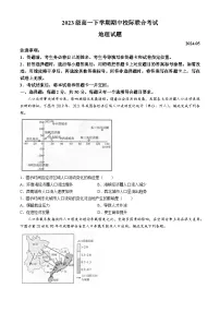 山东省日照市2023-2024学年高一下学期期中考试地理试题(无答案)