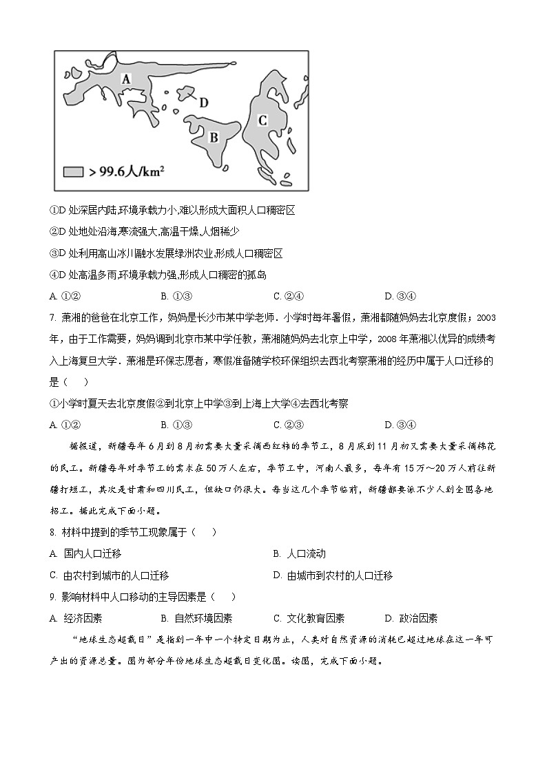 安徽省安庆市第一中学2023-2024学年高一下学期第一次阶段性检测地理试卷(Word版附解析)02