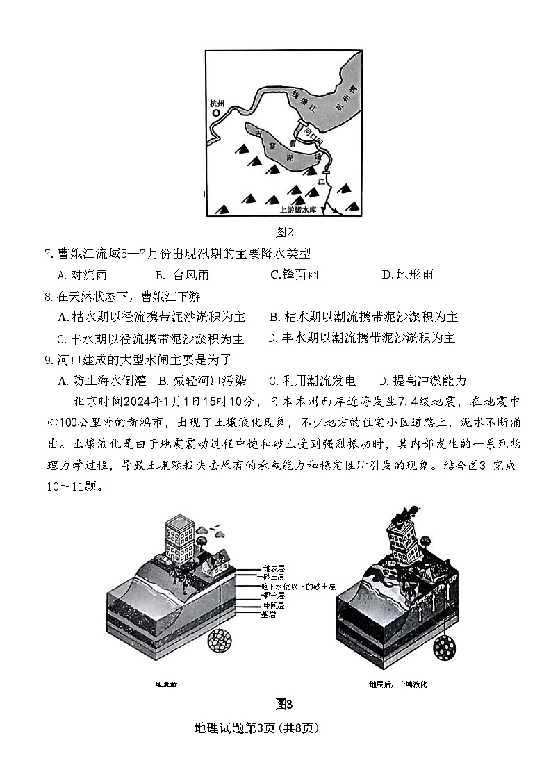 2024届安徽省合肥市一六八中学等学校高三最后一卷三模地理试题第3页