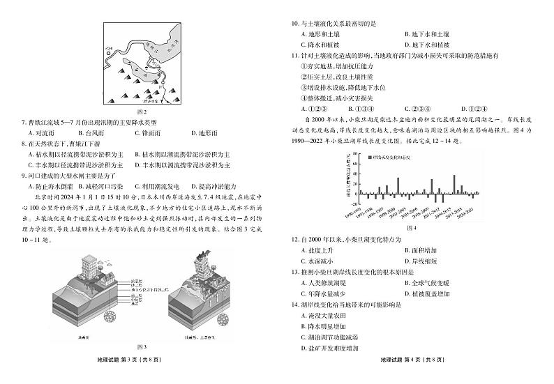 2024届安徽省合肥一六八中学高三最后一卷地理试卷第2页