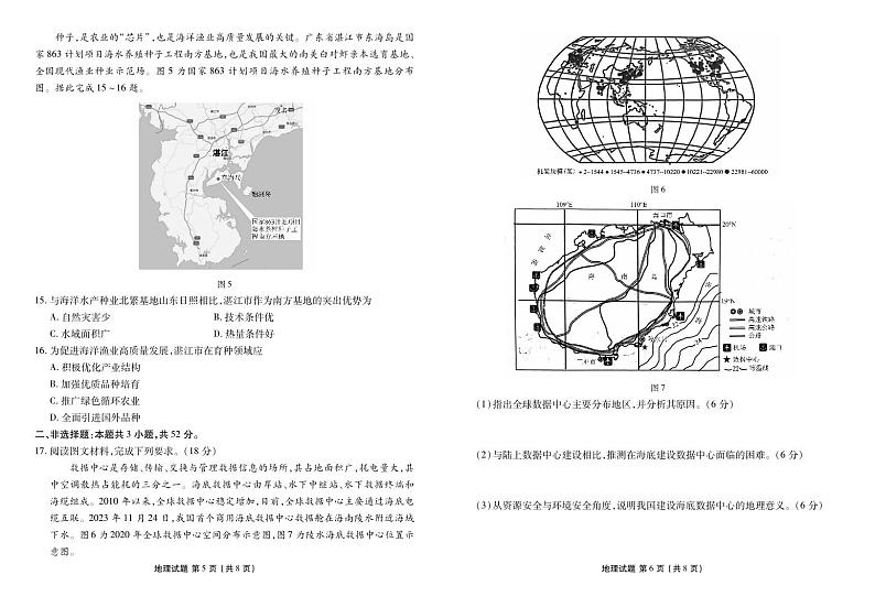 2024届安徽省合肥一六八中学高三最后一卷地理试卷第3页