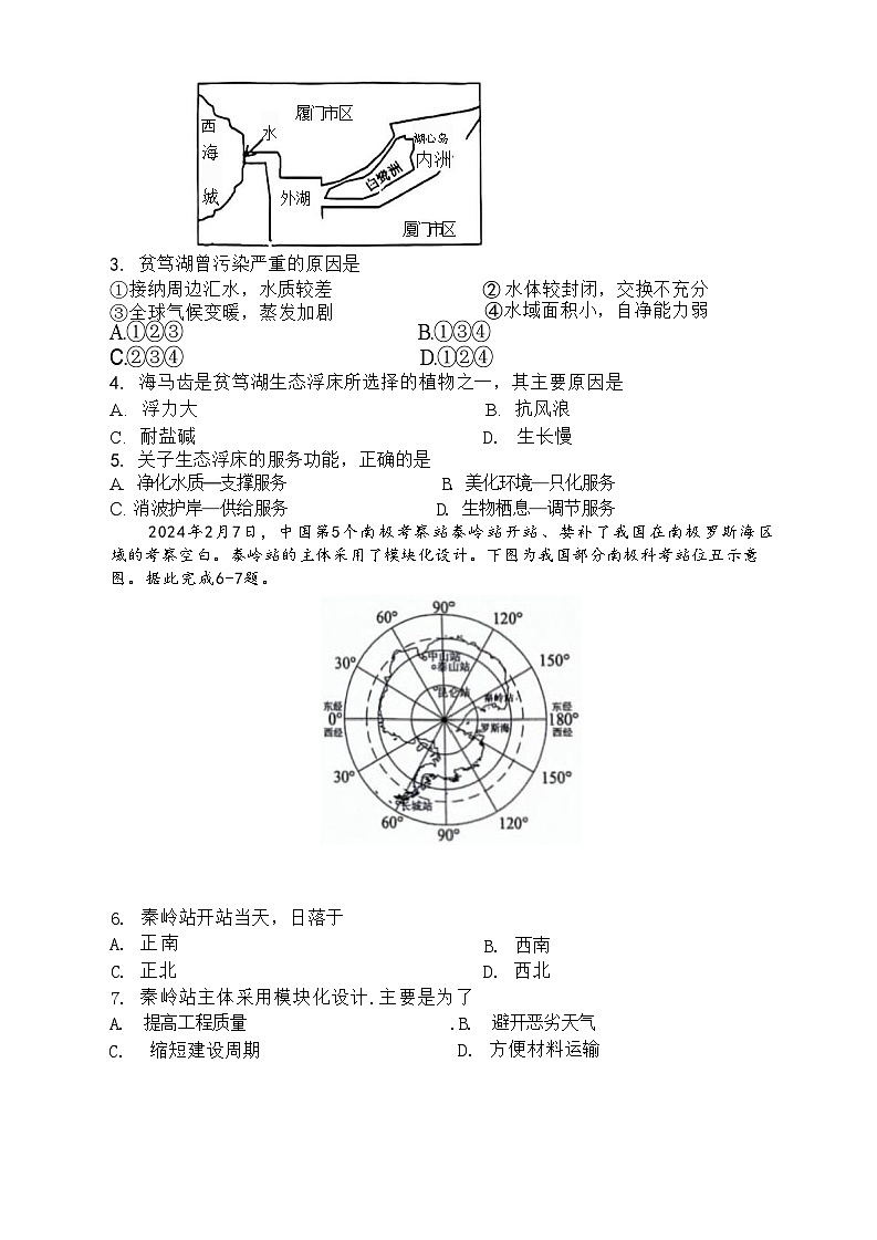 2024届吉林省长春市东北师范大学附属中学高三下学期第六次模拟考试地理试卷第2页
