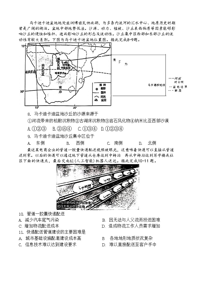 2024届吉林省长春市东北师范大学附属中学高三下学期第六次模拟考试地理试卷第3页