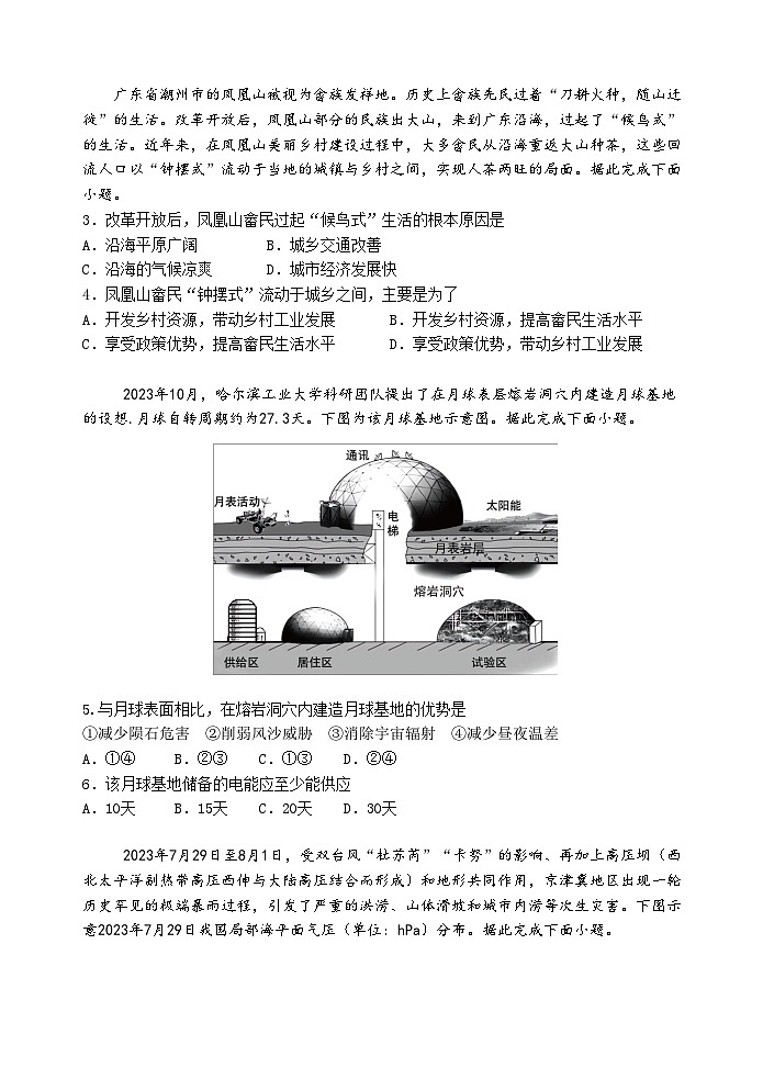2024年广东省三水中学高三全真模拟考试地理试题第2页
